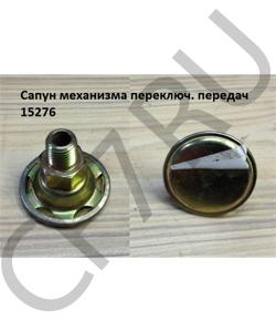 15276 Сапун механизма переключ. передач SHAANXI в городе Екатеринбург