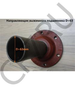 JS180A-1701040-1 Направляющяя выжимного подшипника D=63	 SHAANXI в городе Екатеринбург
