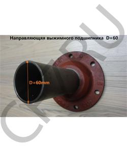 JS180A-1701040-3 Направляющяя выжимного подшипника D=60 SHAANXI в городе Екатеринбург