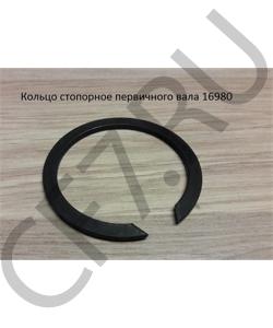 16980 Кольцо стопорное первичного вала SHAANXI в городе Екатеринбург