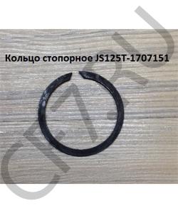 JS125T-1707151 Кольцо стопорное SHAANXI в городе Екатеринбург