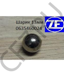 635460024 ZF Шарик 13мм 0 в городе Екатеринбург