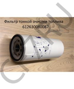 612630080087 Фильтр-элемент тонкой очистки WP12-10 SHAANXI в городе Екатеринбург