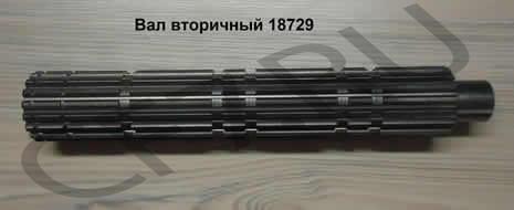 18729 Вал вторичный 18729 SHAANXI - цена в Corporation Fast Екатеринбург  Звоните +7 (343) 227-72-22