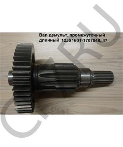 12JS160T-1707047 Вал демульт. промежуточный длинный Z=51/12 Шестерня 12JS160T-1707056 SHAANXI в городе Екатеринбург