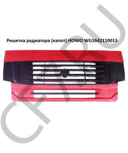 WG1642110013 Решетка радиатора (капот)  HOWO в городе Екатеринбург