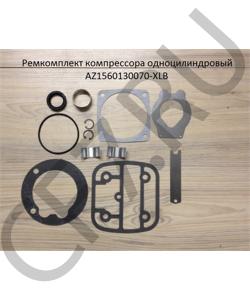 AZ1560130070-XLB Ремкомплект компрессора одноцилиндровый HOWO в городе Екатеринбург