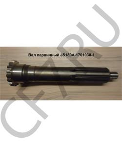 JS180A-1701030 Вал первичный короткий , L=325mm SHAANXI в городе Екатеринбург