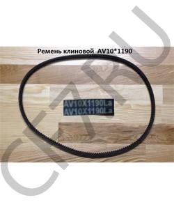 AV10*1190 Ремень клиновой  SHAANXI в городе Екатеринбург