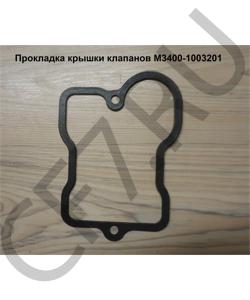M3400-1003201 Прокладка крышки клапанов YUCHAI в городе Екатеринбург