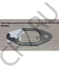 3929881 Прокладка выпускного коллектора EQB140-20/210-20 C CUMMINS FOTON в городе Екатеринбург