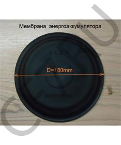 9910036936 Мембрана энергоаккумулятора D=180мм FAW в городе Екатеринбург