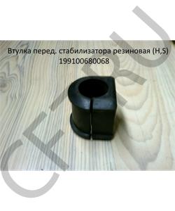 199100680068 Втулка переднего стабилизатора (резиновая) SHAANXI в городе Екатеринбург