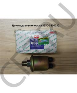 365С-3800030 Датчик давления масла 365C-3800030 FAW в городе Екатеринбург