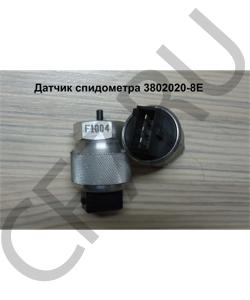 3802020-8E SHAANXI Датчик спидометра Алтай в городе Екатеринбург