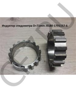 JS180-1701157-6 Индуктор спидометра D=71mm SHAANXI в городе Екатеринбург