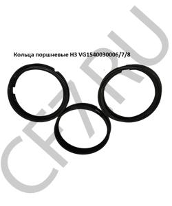 VG1540030006/7/8 Кольца поршневые H3 SINOTRUK (Оригинал) HOWO в городе Екатеринбург
