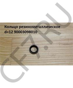 90003098010 Кольцо d=12 резинометаллическое HOWO в городе Екатеринбург