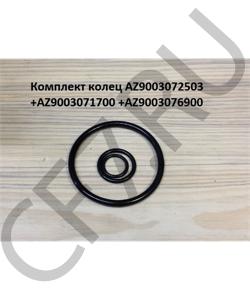 AZ9003071700 Рем комплект уплотнительных колец HOWO SHAANXI в городе Екатеринбург