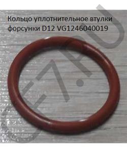 VG1246040019 Кольцо 29*35*3 уплотнительное втулки форсунки D12 HOWO в городе Екатеринбург
