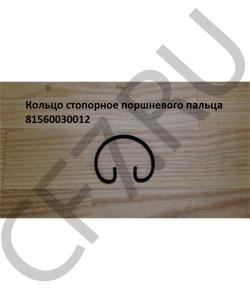 81560030012 Кольцо стопорное поршневого пальца HOWO в городе Екатеринбург