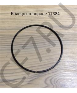 17384 Кольцо стопорное SHAANXI в городе Екатеринбург