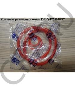 ZHLQ-1703028/47 Комплект резиновых колец (2 больших кольца) 75*65*5 ( 14765, 14345, 14344 ) SHAANXI в городе Екатеринбург