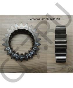 JS150-1701113 SHAANXI Шестерня в городе Екатеринбург