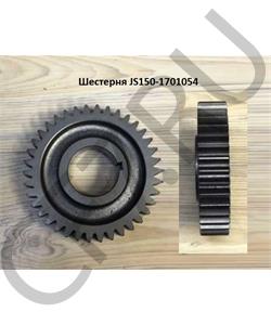 JS150-1701054 SHAANXI Шестерня в городе Екатеринбург