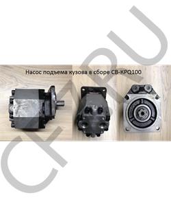 CB-KPQ100 SHAANXI Насос подъема кузова в сборе в городе Екатеринбург