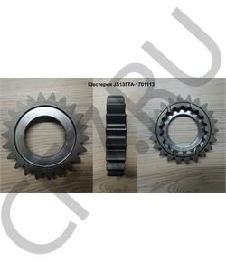 JS135TA-1701113 SHAANXI Шестерня в городе Екатеринбург