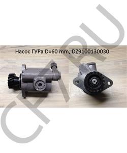 DZ9100130030 SHAANXI Насос ГУРа D=60 mm, шестерня 17 зубьев в городе Екатеринбург