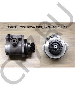 DZ9100130037 GOLDEN ASIA Насос гидроусилителя 17 зубьев SHAANXI,FOTON в городе Екатеринбург