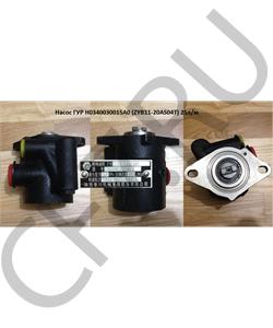 H0340030015A0 FAW Насос ГУР (ZYB11-20AS04T) 25л/м в городе Екатеринбург