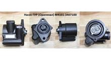 DFM Насос ГУР (HDJX) M4101-3407100