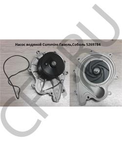 5269784 FOTON Насос водяной Cummins Газель,Соболь (аналог) в городе Екатеринбург