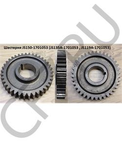 JS135A-1701053 SHAANXI Шестерня в городе Екатеринбург