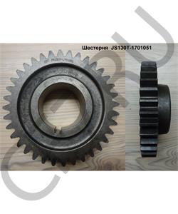 JS130T-1701051 SHAANXI Шестерня в городе Екатеринбург