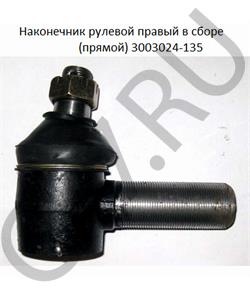 3003025-135 FAW Наконечник рулевой правый в сборе прямой в городе Екатеринбург