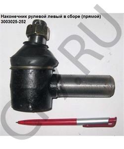 3003025-252 FAW Наконечник рулевой левый в сборе прямой в городе Екатеринбург