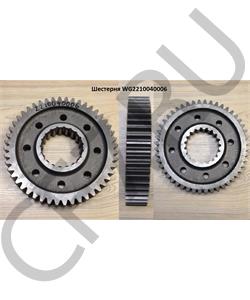 WG2210040006 HOWO Шестерня HW20716 в городе Екатеринбург