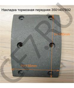 3501407B92 FAW Накладка тормозная передняя QINYAN в городе Екатеринбург