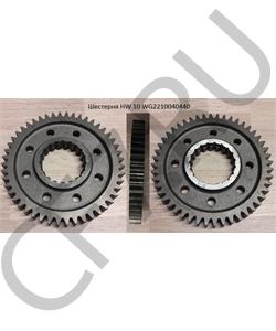 WG2210040440 HOWO Шестерня HW10 1 передачи в городе Екатеринбург