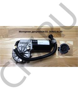 81264016130   AVTO-TECH Мотор стеклоочистителя F2000/F3000 AVTO-TECH в городе Екатеринбург