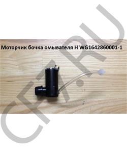 WG16428600011 WAYTEKO Мотор омывателя в городе Екатеринбург
