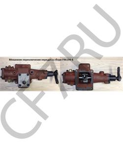 F96194-6 (12JS) SHAANXI Механизм переключения передач в сборе в городе Екатеринбург