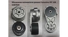ГАЗ Механизм натяжной ремня дв. (Cummins) ISF-3.8 (верхний)