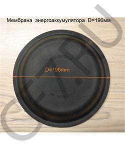 MCA-3519214 FAW Мембрана энергоаккумулятора mopian D=190mm в городе Екатеринбург