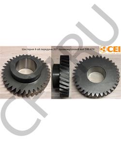 146.474 CEI Шестерня 4-ой передачи 35T промежуточный вал в городе Екатеринбург