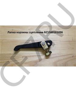 BZ1560161096 WAYTEKO Лапка корзины сцепления 420 в городе Екатеринбург